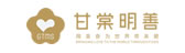 甘棠明善