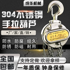 不銹鋼手拉葫蘆在一定條件下也會生銹